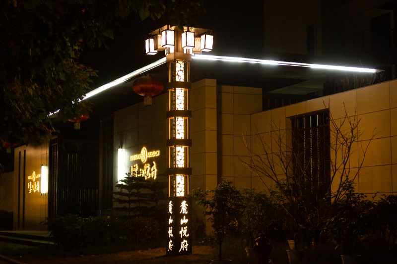 德陽麓山悅府房地產